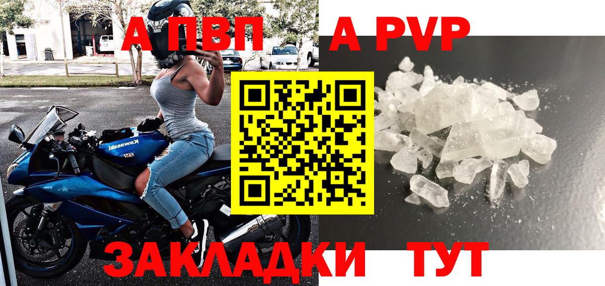Alfa_PVP Crystall Мурманск