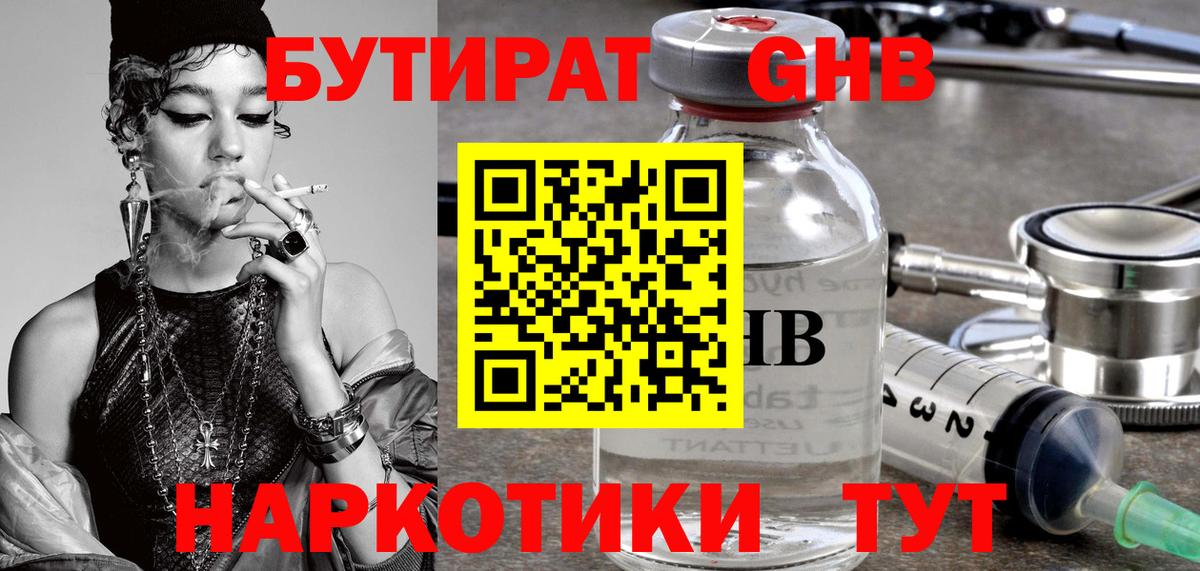 Мурманск  Бутират оксибутират  Вход с VPN 