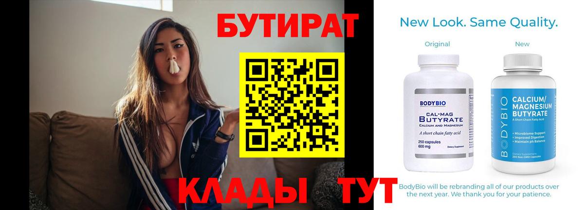 БУТИРАТ 99% Мурманск