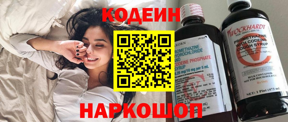 Кодеиновый сироп Lean напиток Lean (лин)  Вход с VPN  Codein Purple Drank  Мурманск 