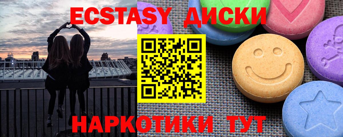 Экстази  Вход с VPN  Мурманск  Ecstasy Cube  ЭКСТАЗИ 99% 