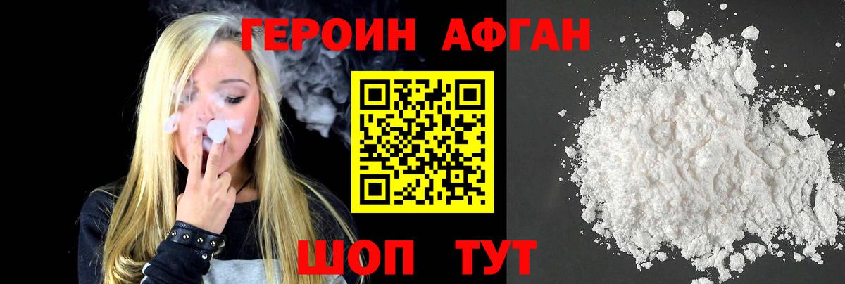 Героин афганец Мурманск