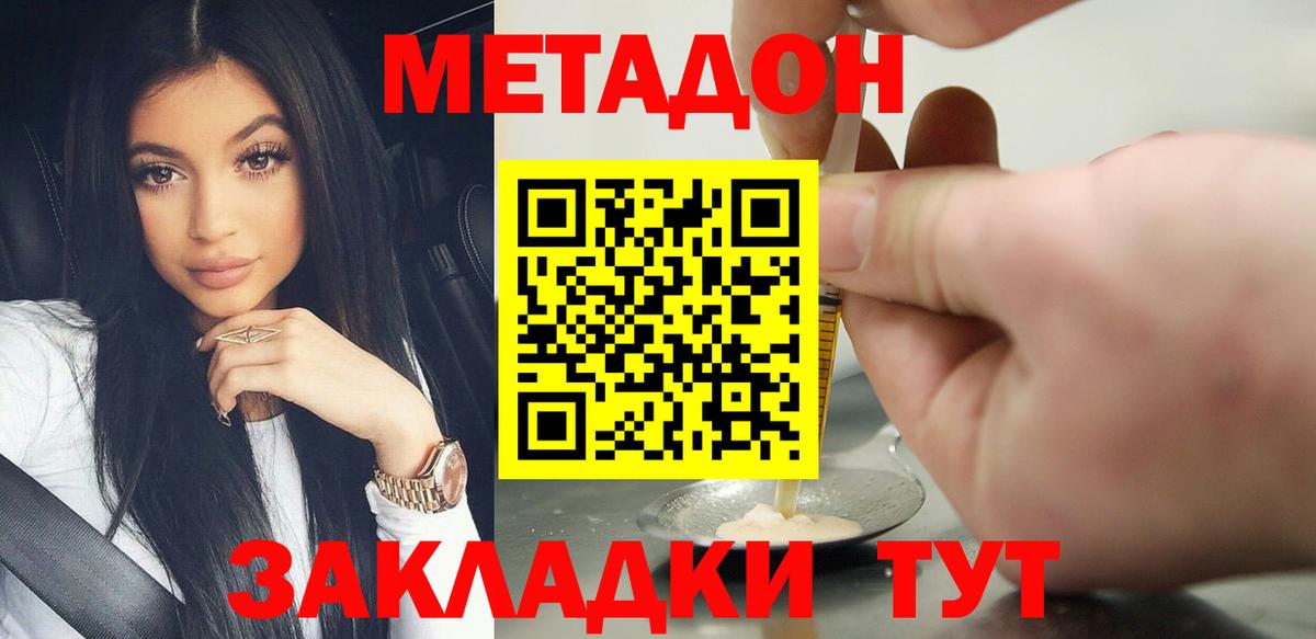 МЕТАДОН мёд  Метадон methadone  Мурманск  Вход с VPN 